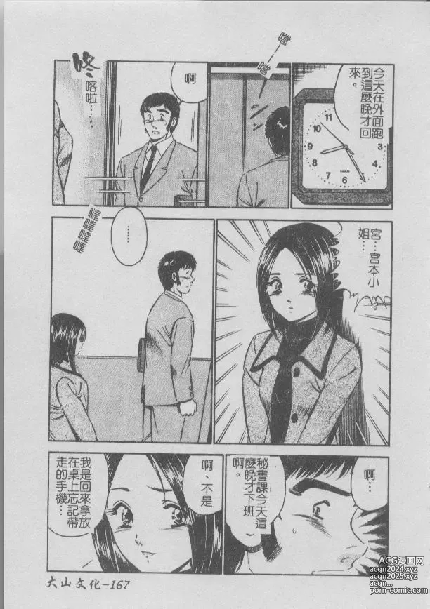 Page 171 of manga 今夜在世界的某個角落