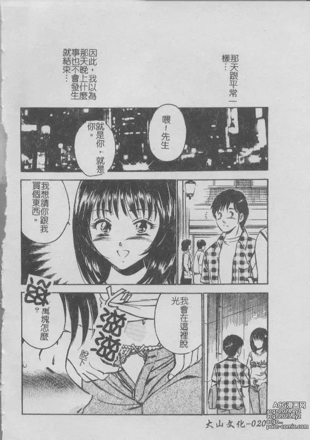 Page 22 of manga 今夜在世界的某個角落