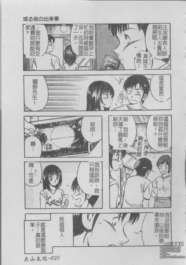 Page 27 of manga 今夜在世界的某個角落