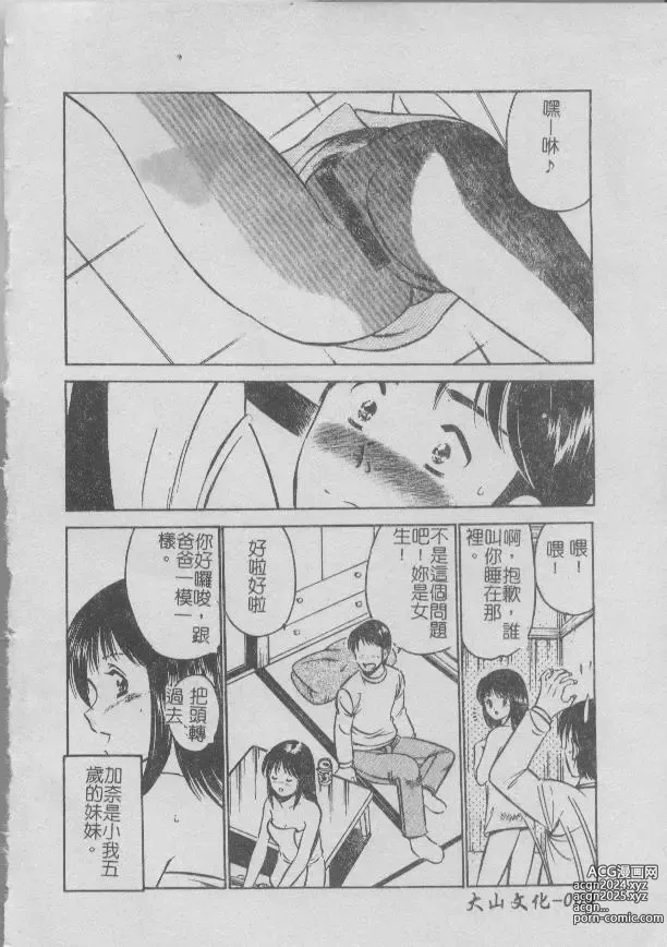 Page 6 of manga 今夜在世界的某個角落