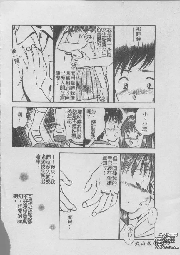 Page 60 of manga 今夜在世界的某個角落