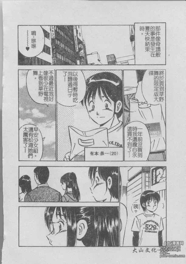 Page 70 of manga 今夜在世界的某個角落