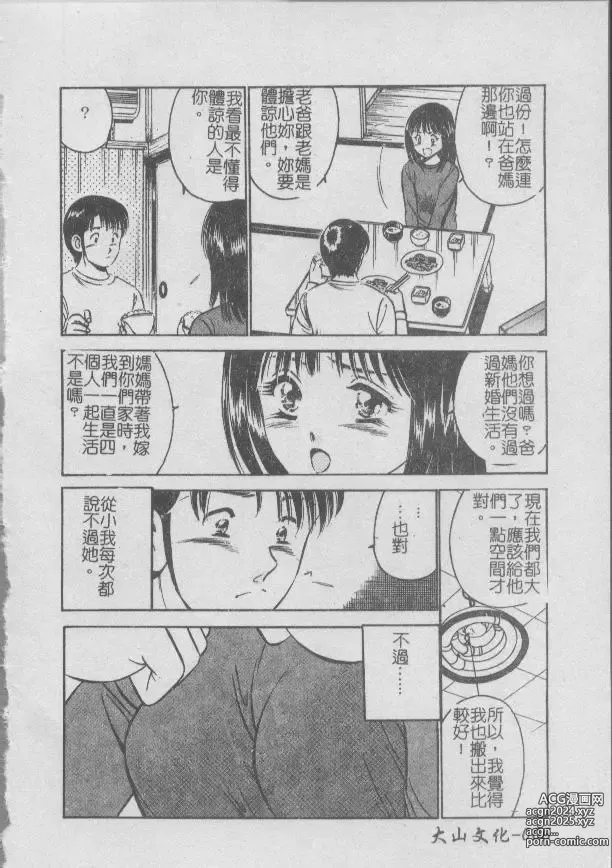 Page 8 of manga 今夜在世界的某個角落