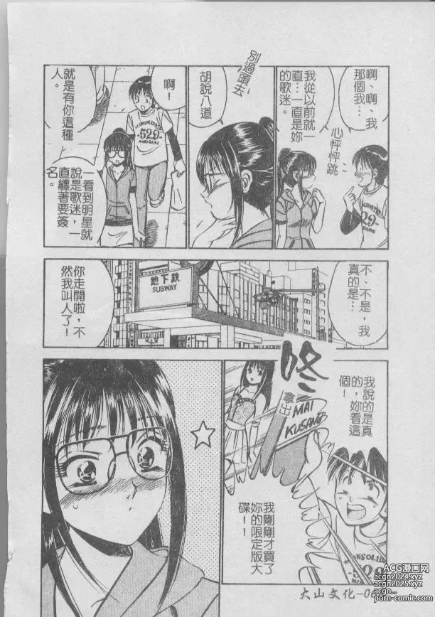 Page 72 of manga 今夜在世界的某個角落