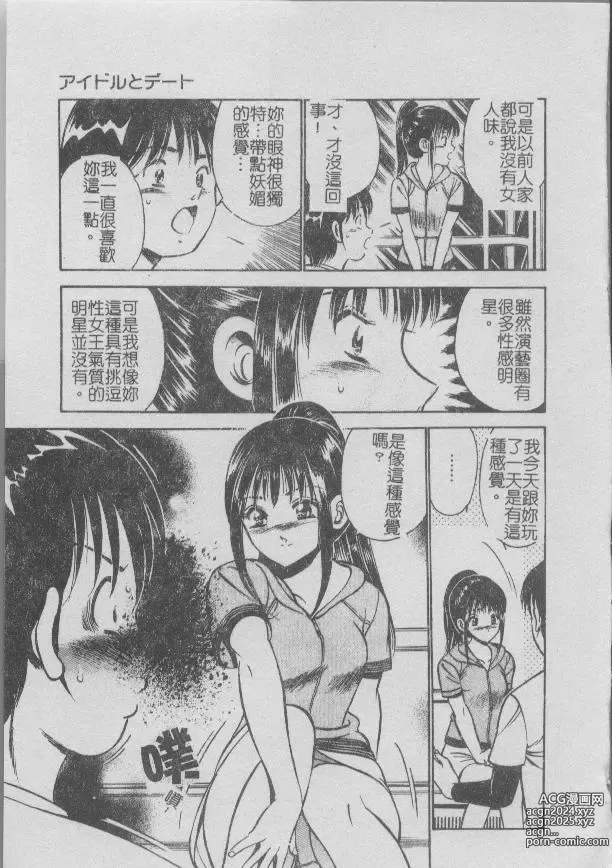 Page 79 of manga 今夜在世界的某個角落