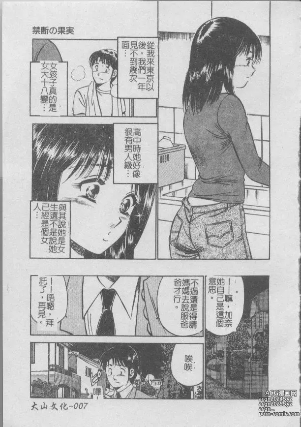 Page 9 of manga 今夜在世界的某個角落