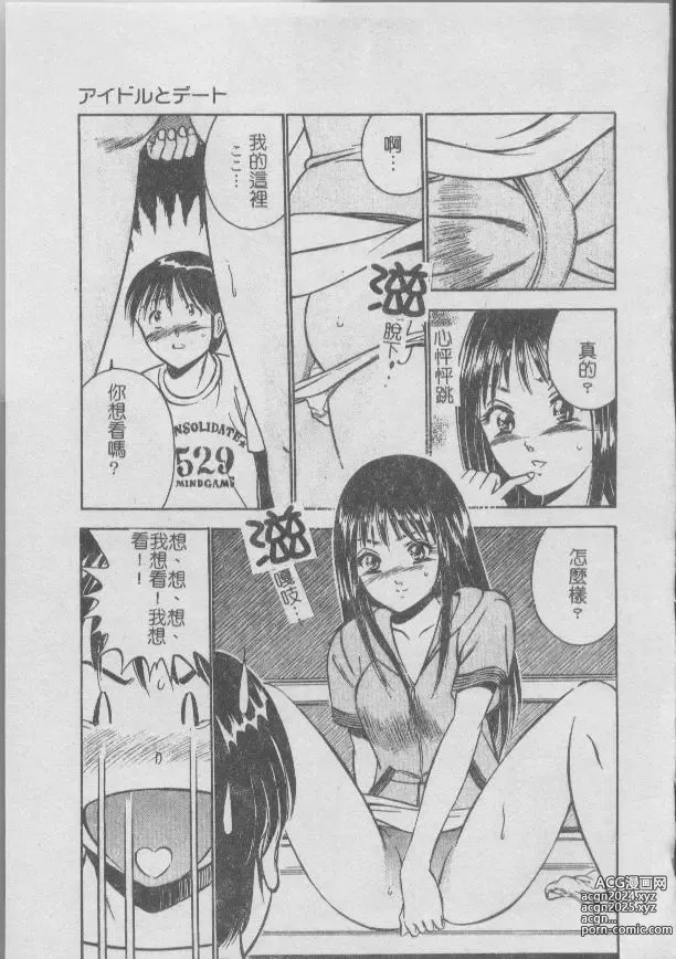 Page 81 of manga 今夜在世界的某個角落