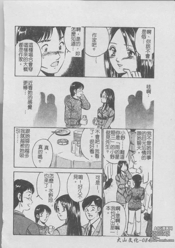 Page 88 of manga 今夜在世界的某個角落