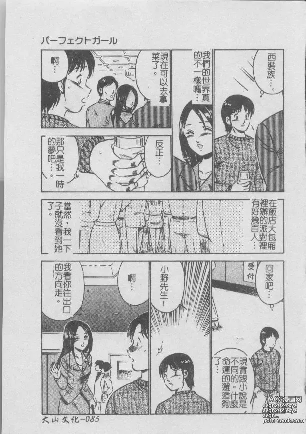 Page 89 of manga 今夜在世界的某個角落