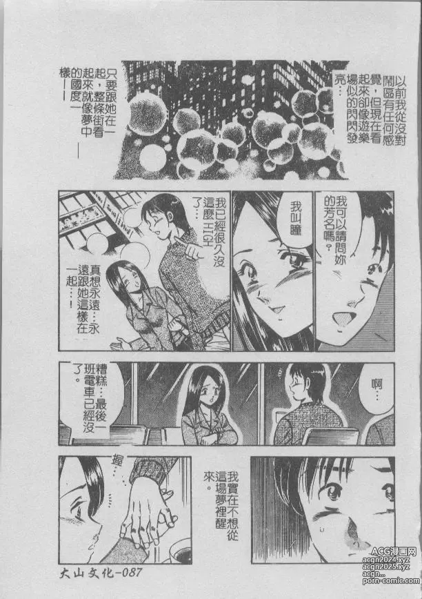 Page 91 of manga 今夜在世界的某個角落