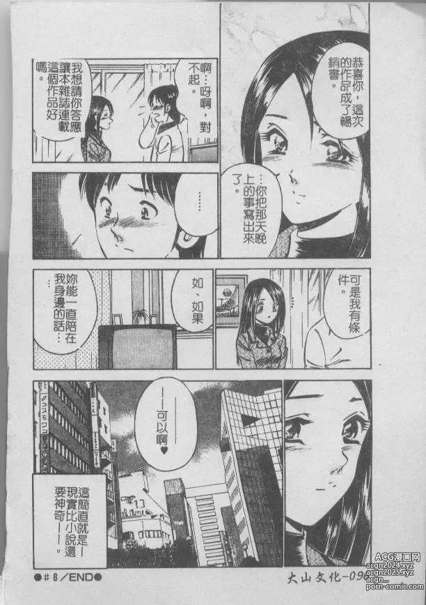 Page 100 of manga 今夜在世界的某個角落