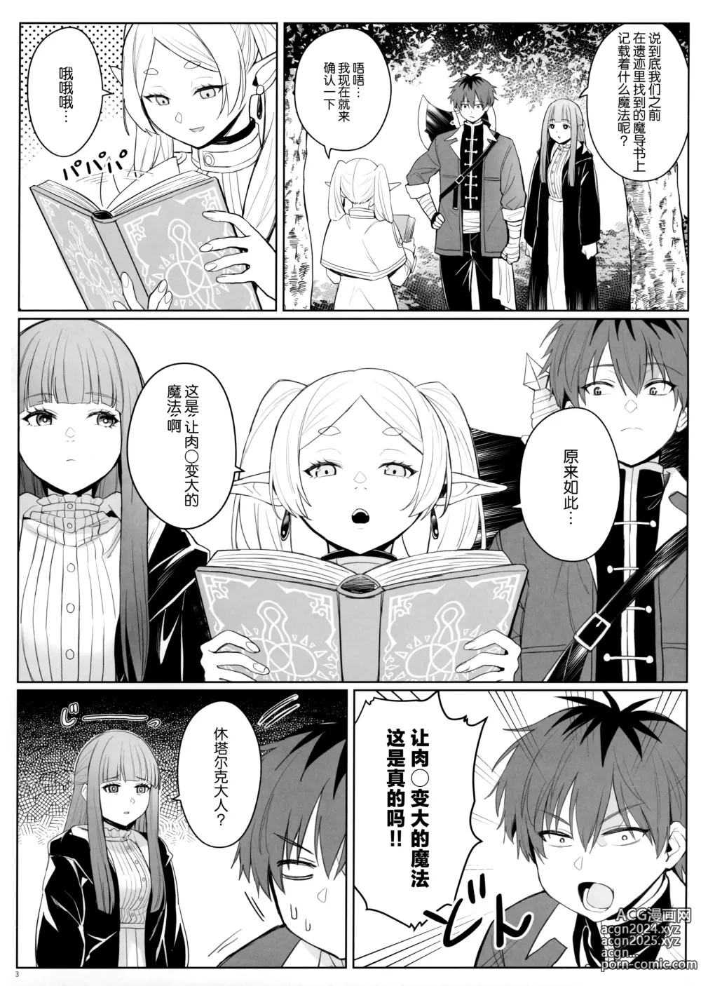 Page 4 of doujinshi Chinchin ga Ookiku Naru Mahou