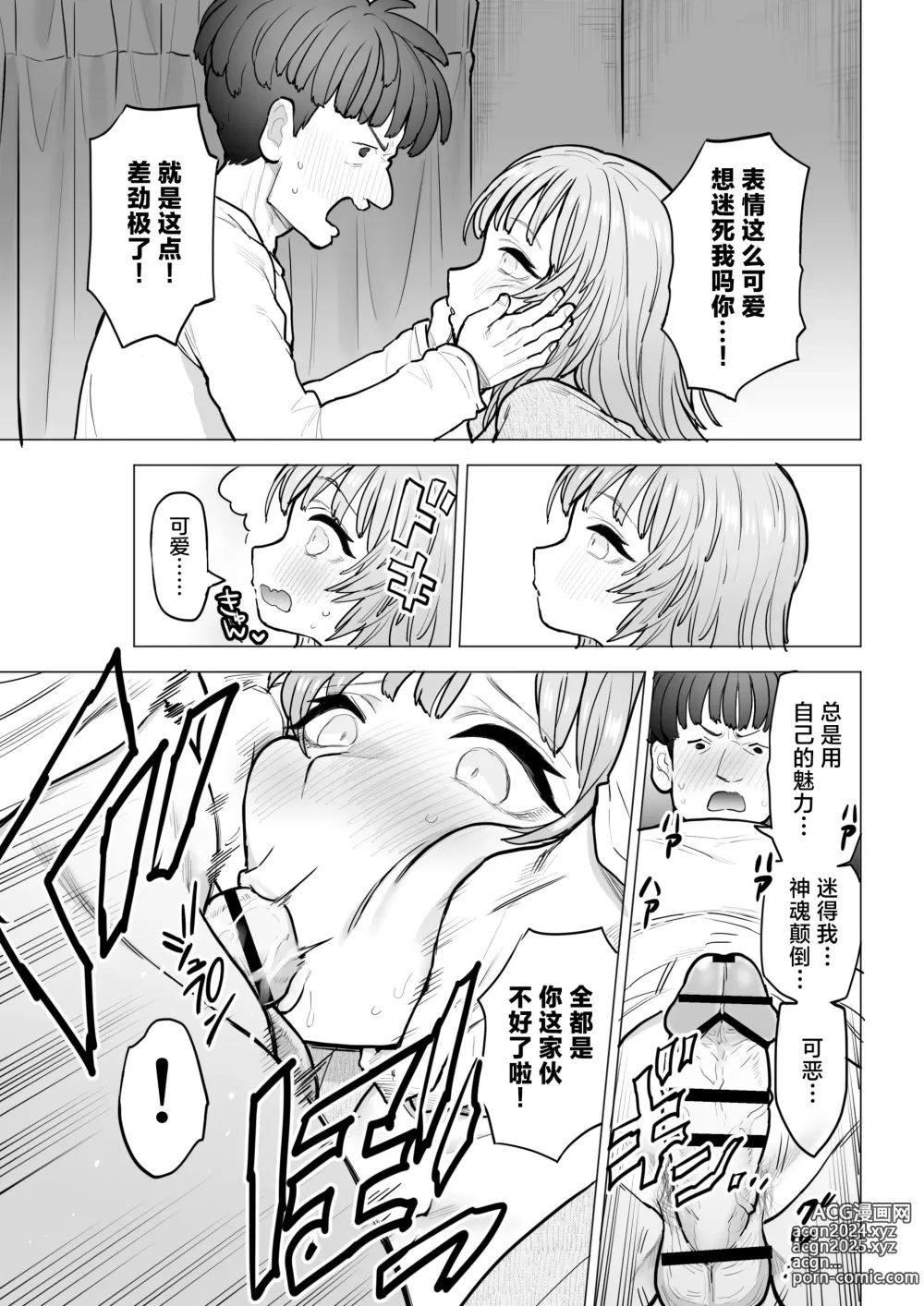 Page 34 of doujinshi Amagiri Sumire no Saiaku na Chichi