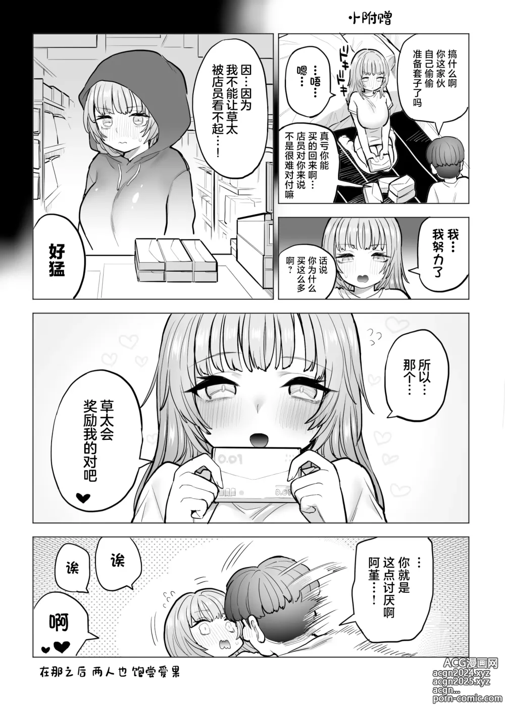 Page 88 of doujinshi Amagiri Sumire no Saiaku na Chichi