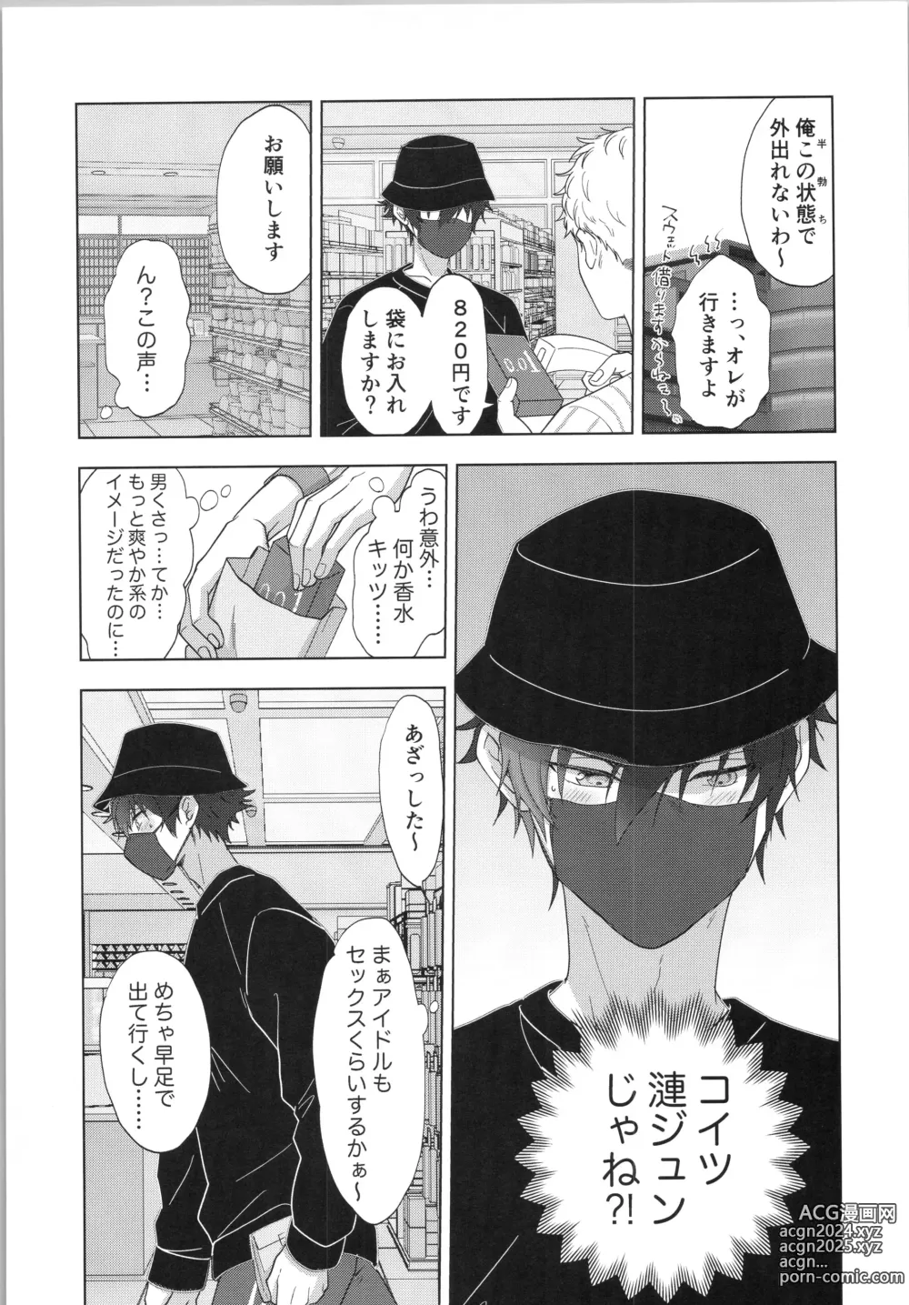 Page 30 of doujinshi Mob×Jun web Sairoku