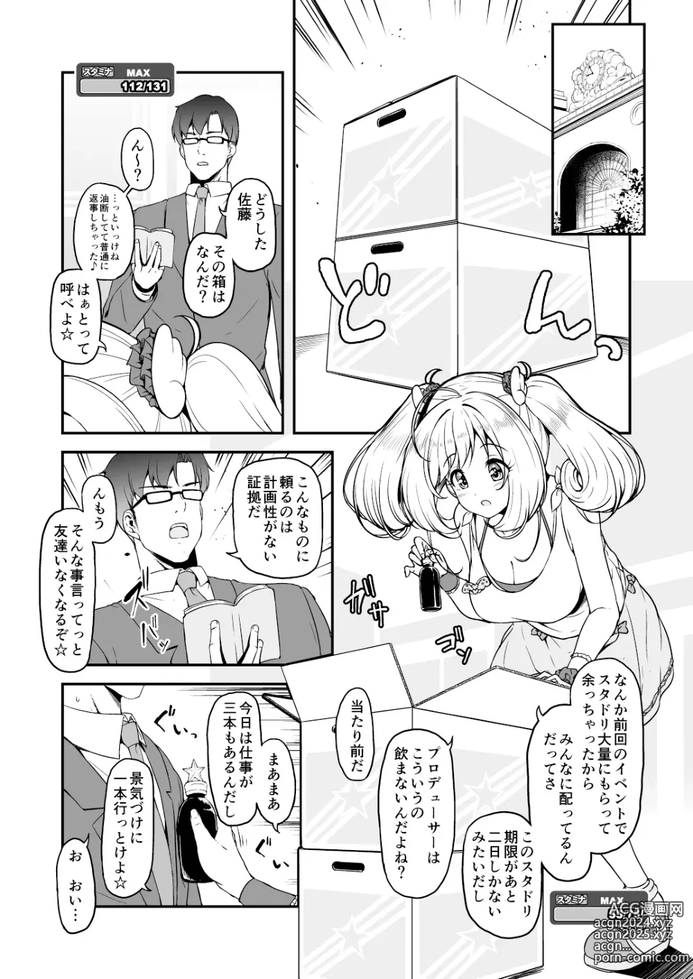 Page 2 of doujinshi SWEET ENERGY