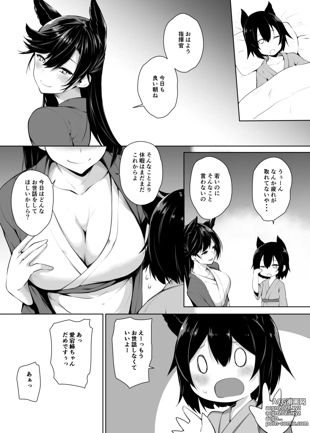 Page 21 of doujinshi Osewazuki no Atago-san