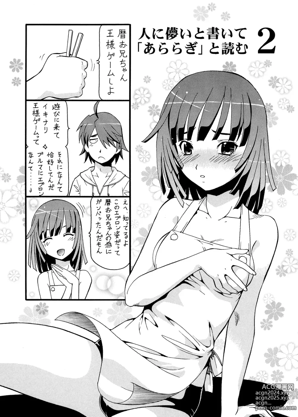 Page 2 of doujinshi Hito ni Hakanai to Kaite Araragi