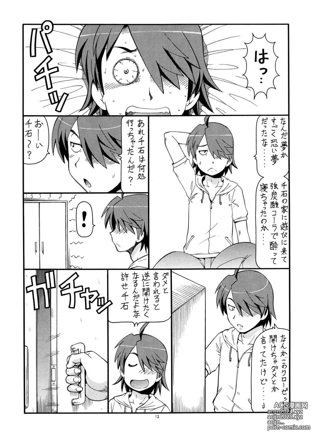 Page 13 of doujinshi Hito ni Hakanai to Kaite Araragi