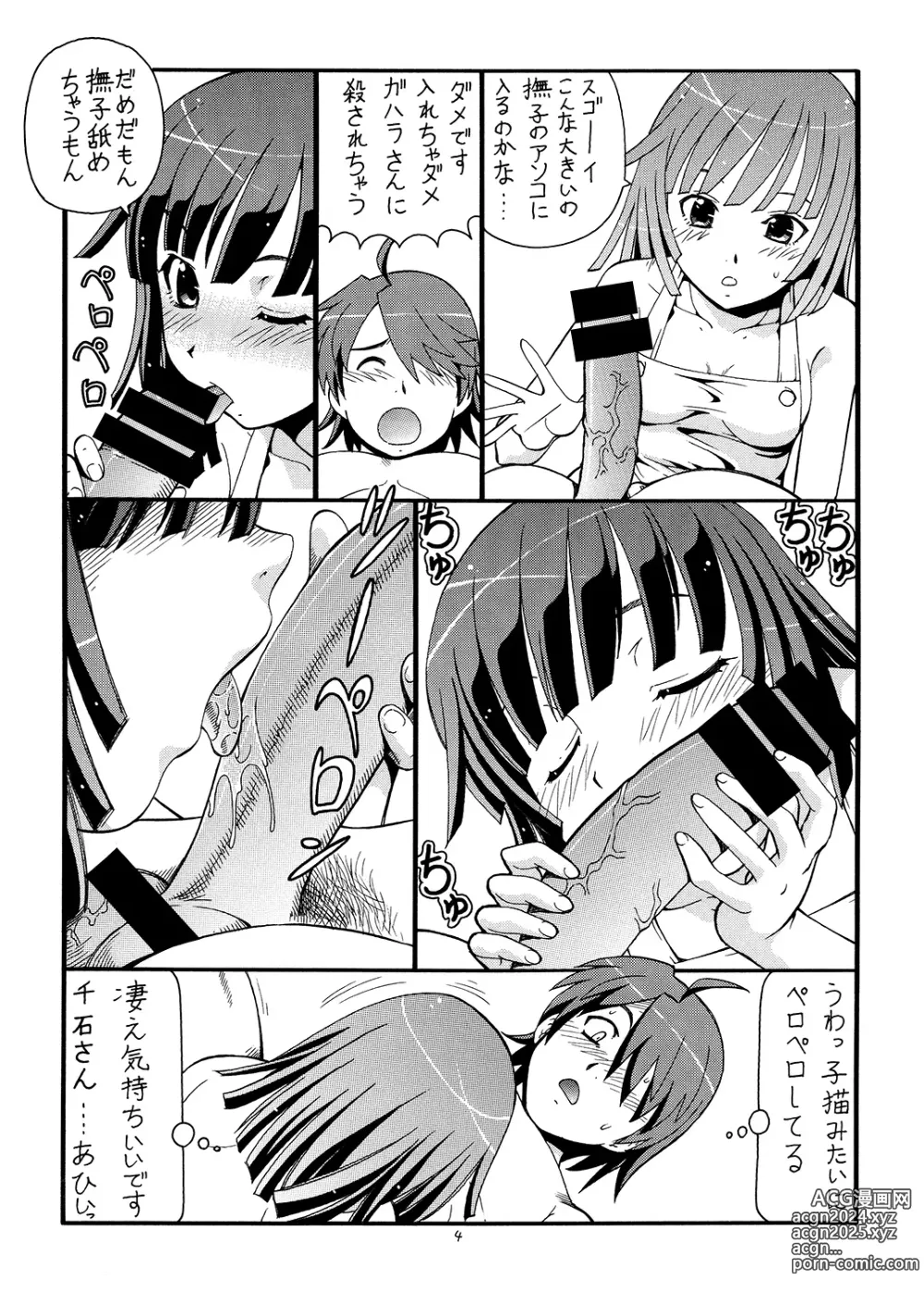 Page 5 of doujinshi Hito ni Hakanai to Kaite Araragi