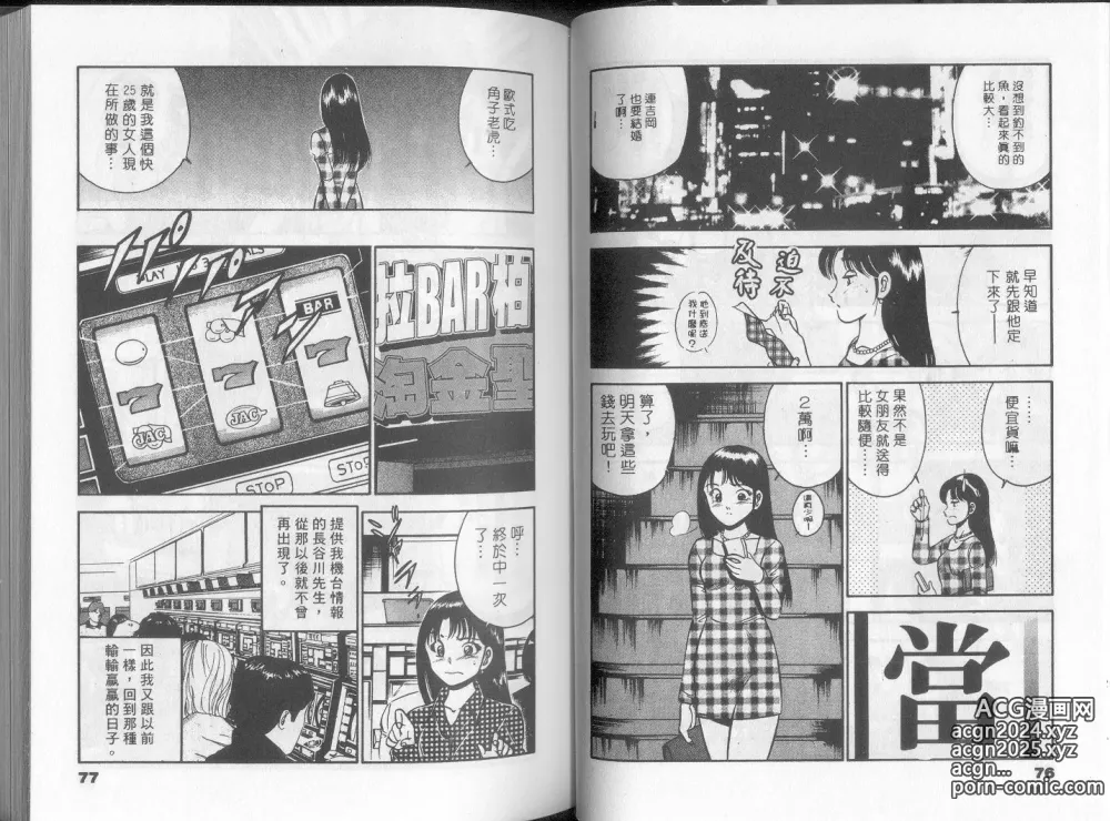 Page 43 of manga 拉BAR少女1