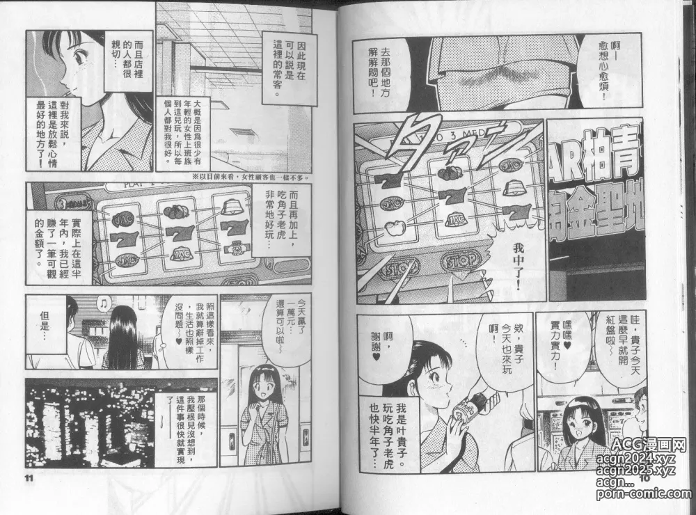 Page 10 of manga 拉BAR少女1