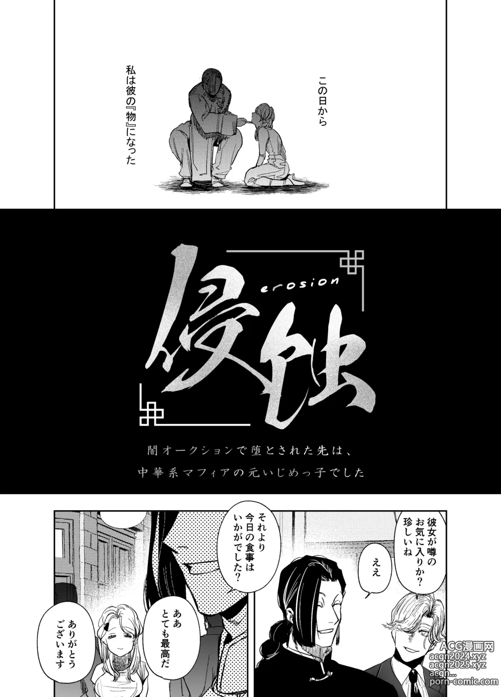 Page 13 of doujinshi 侵蚀‐闇オークションで堕とされた先は、中華系マフィアの元いじめっ子でした-