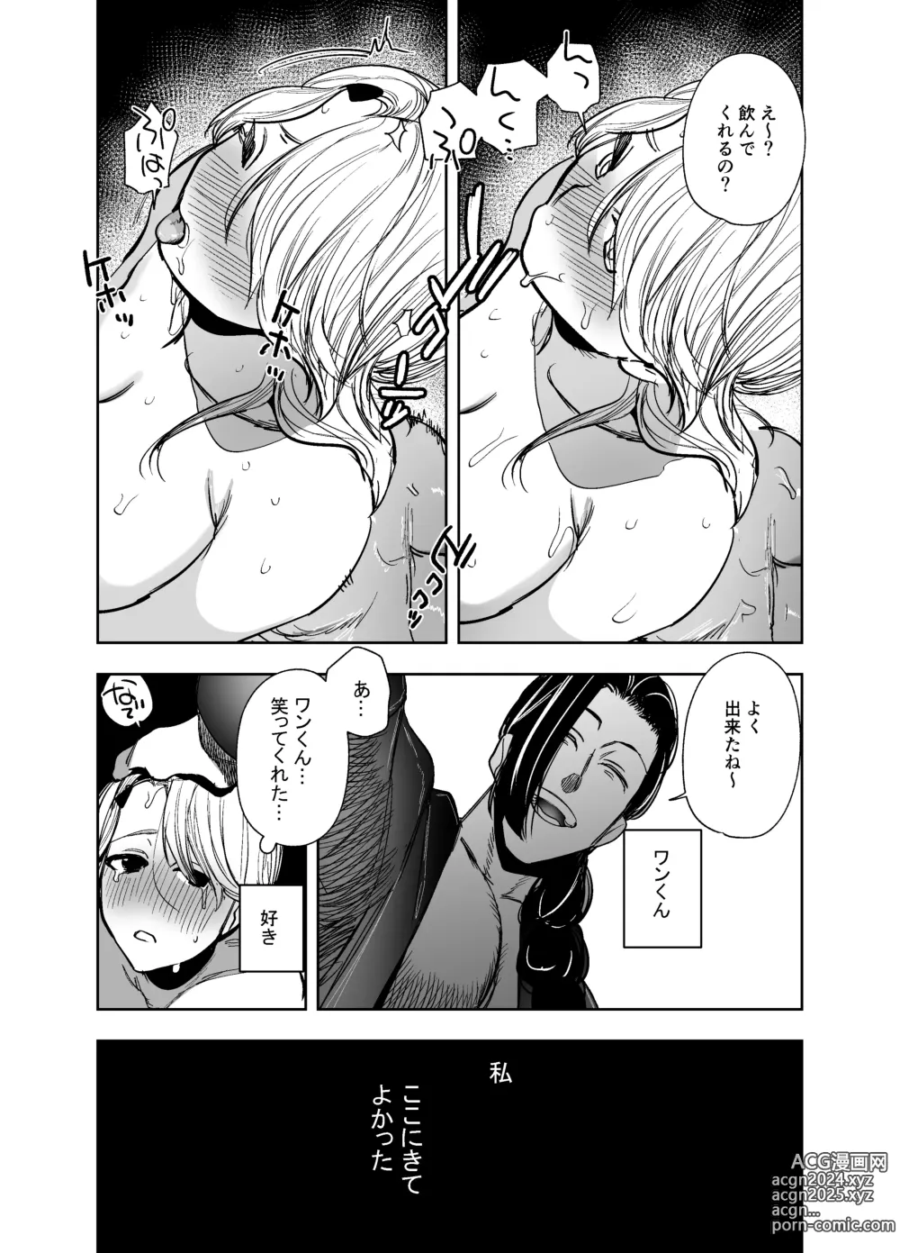 Page 25 of doujinshi 侵蚀‐闇オークションで堕とされた先は、中華系マフィアの元いじめっ子でした-