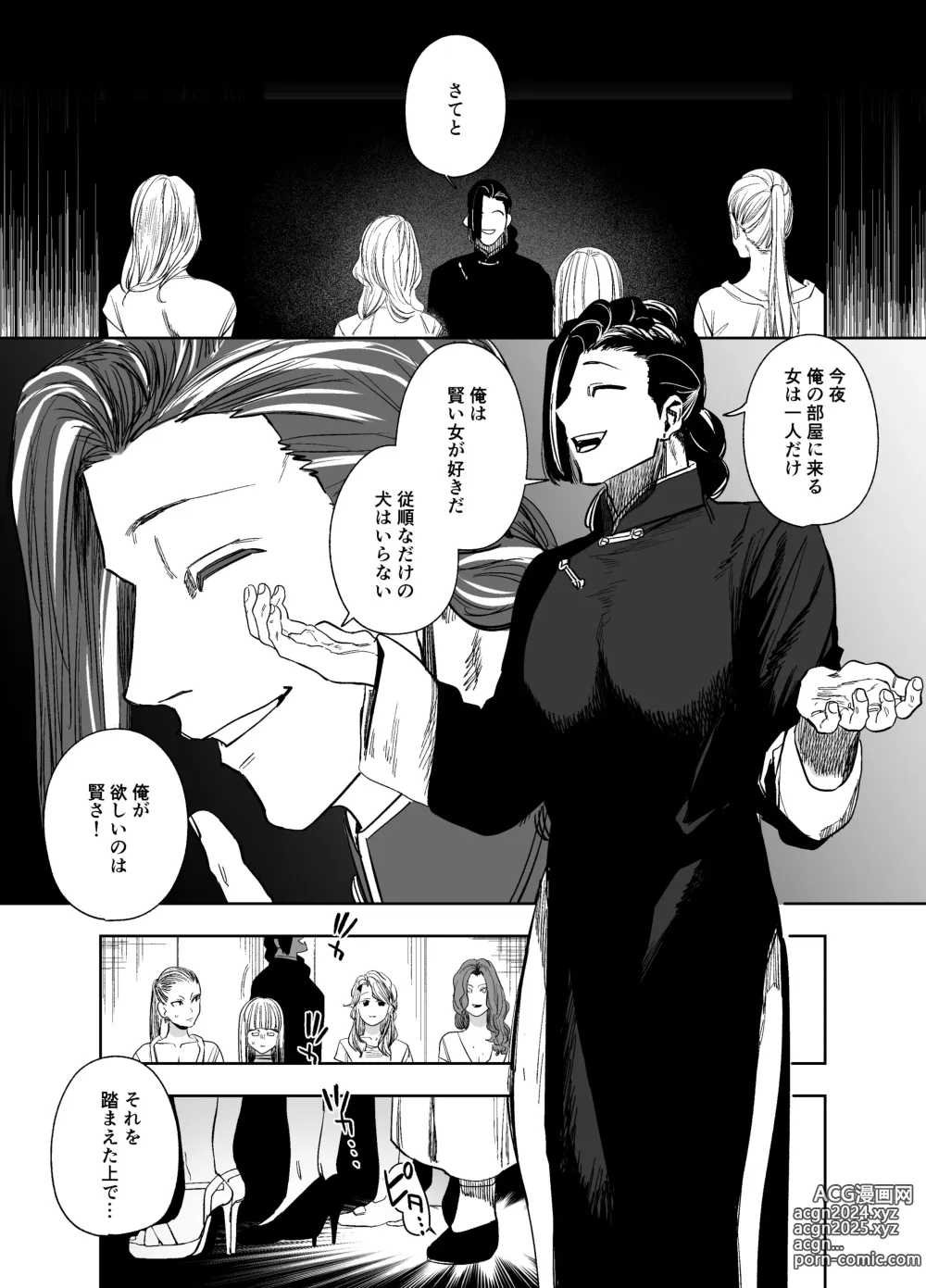 Page 26 of doujinshi 侵蚀‐闇オークションで堕とされた先は、中華系マフィアの元いじめっ子でした-