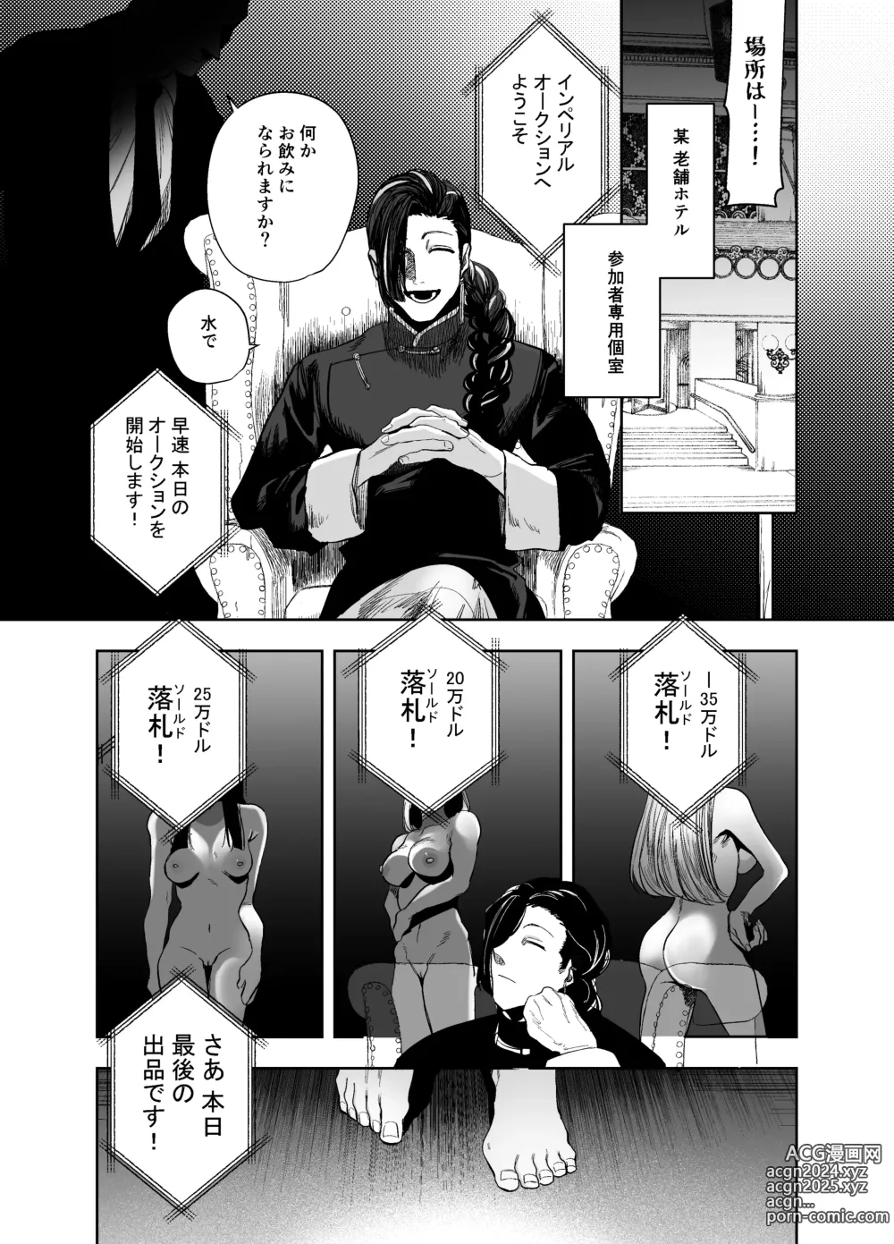 Page 7 of doujinshi 侵蚀‐闇オークションで堕とされた先は、中華系マフィアの元いじめっ子でした-