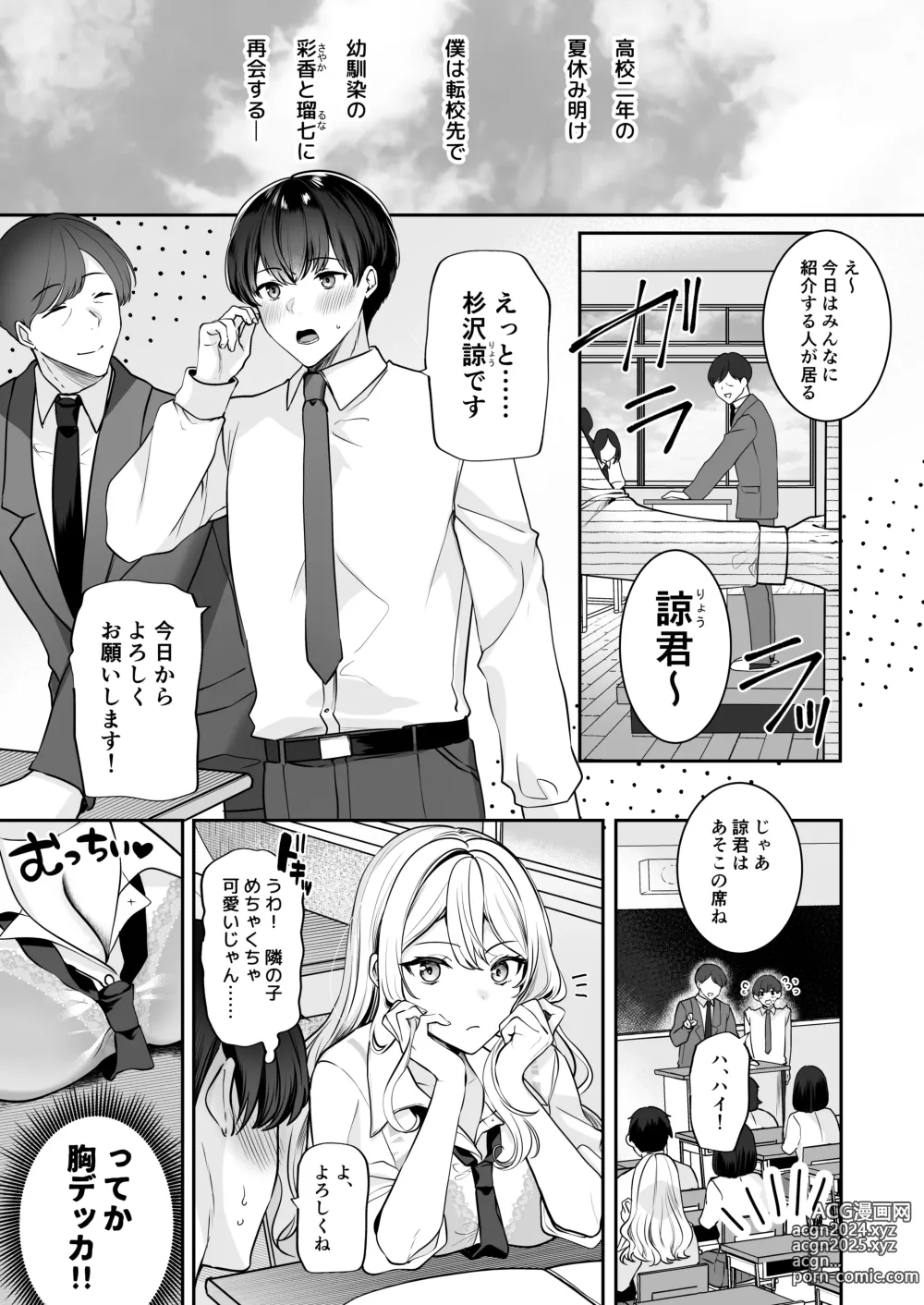 Page 3 of doujinshi Saikai shita Osananajimi to Nagare de 3P Shichau Hanashi