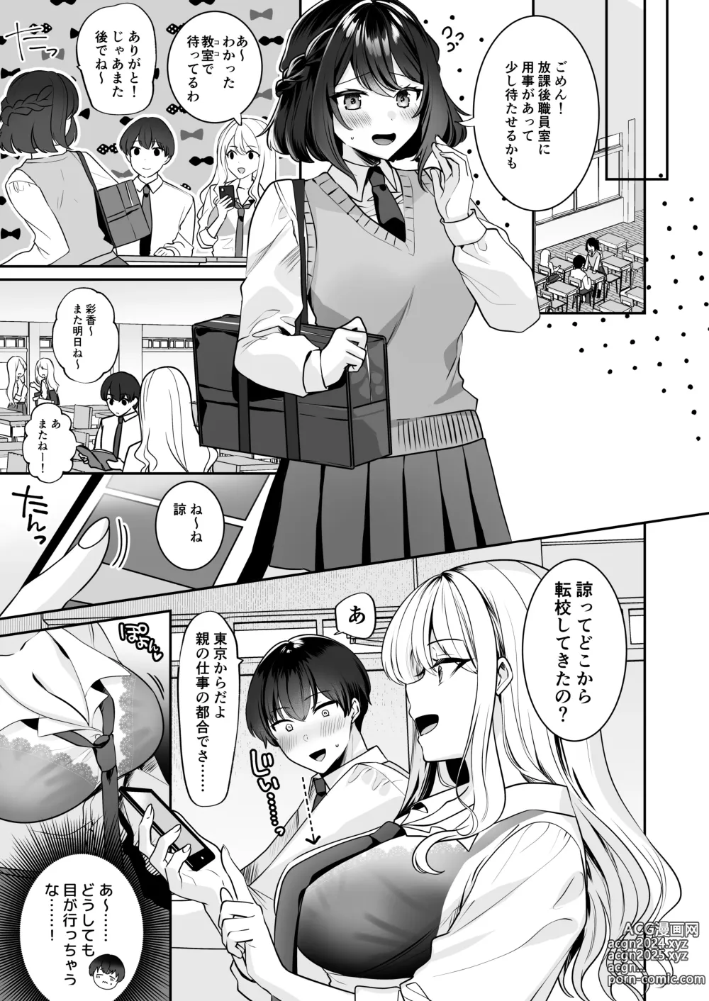 Page 7 of doujinshi Saikai shita Osananajimi to Nagare de 3P Shichau Hanashi