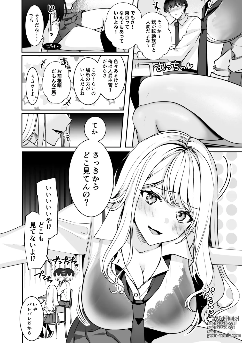 Page 8 of doujinshi Saikai shita Osananajimi to Nagare de 3P Shichau Hanashi