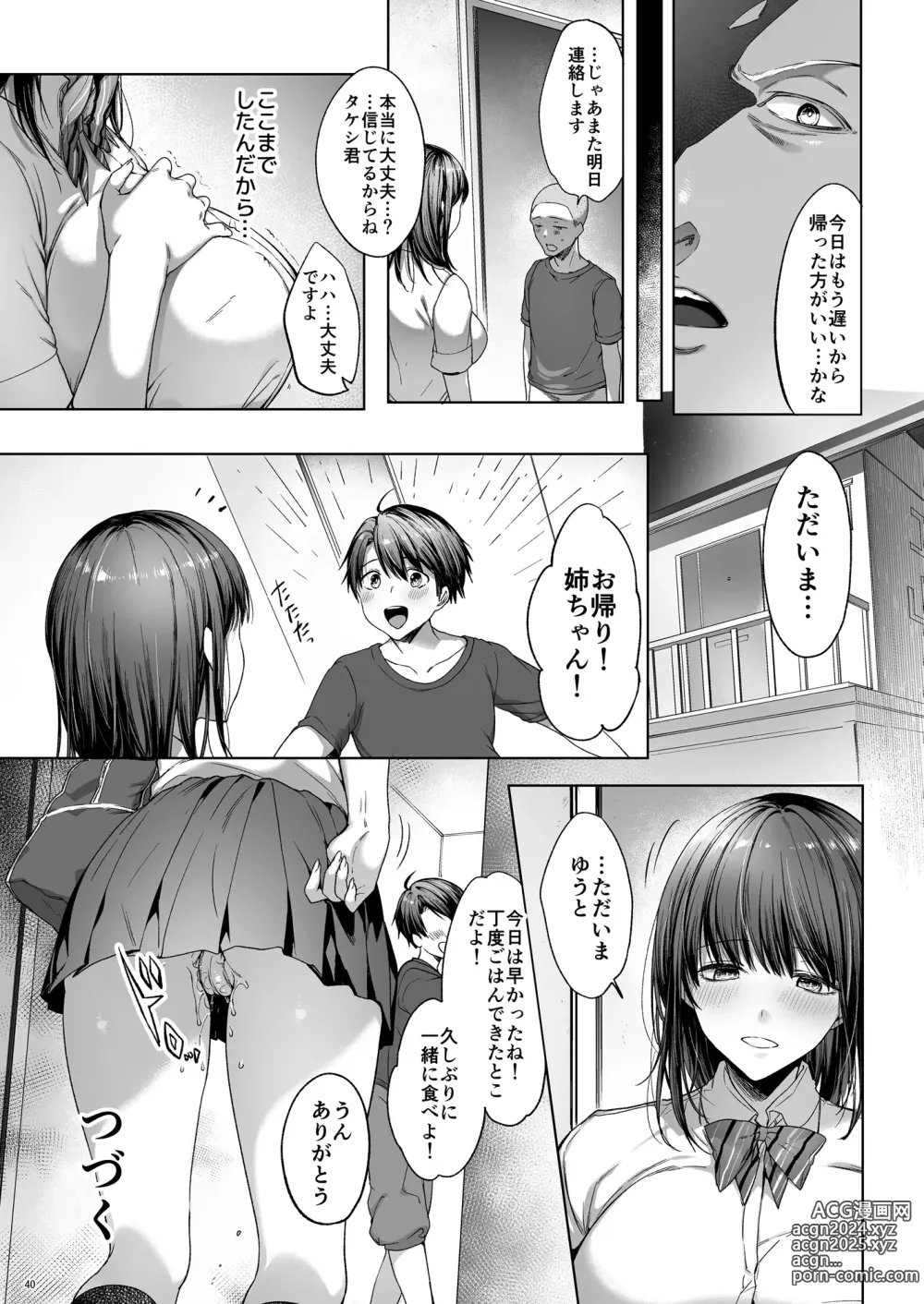 Page 41 of doujinshi 弟の身代わりになった姉 2