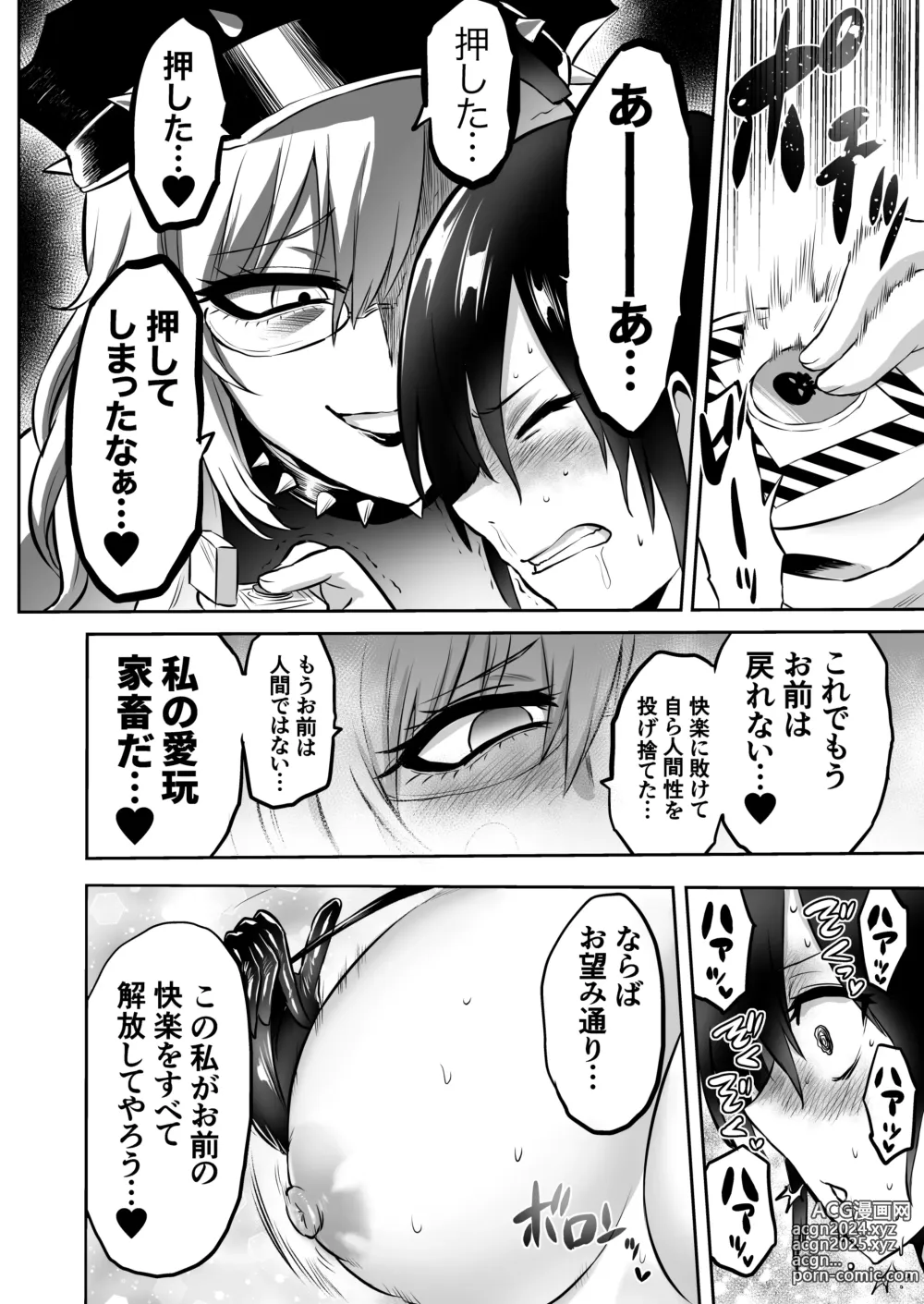 Page 46 of doujinshi 家畜管理官ゼラ