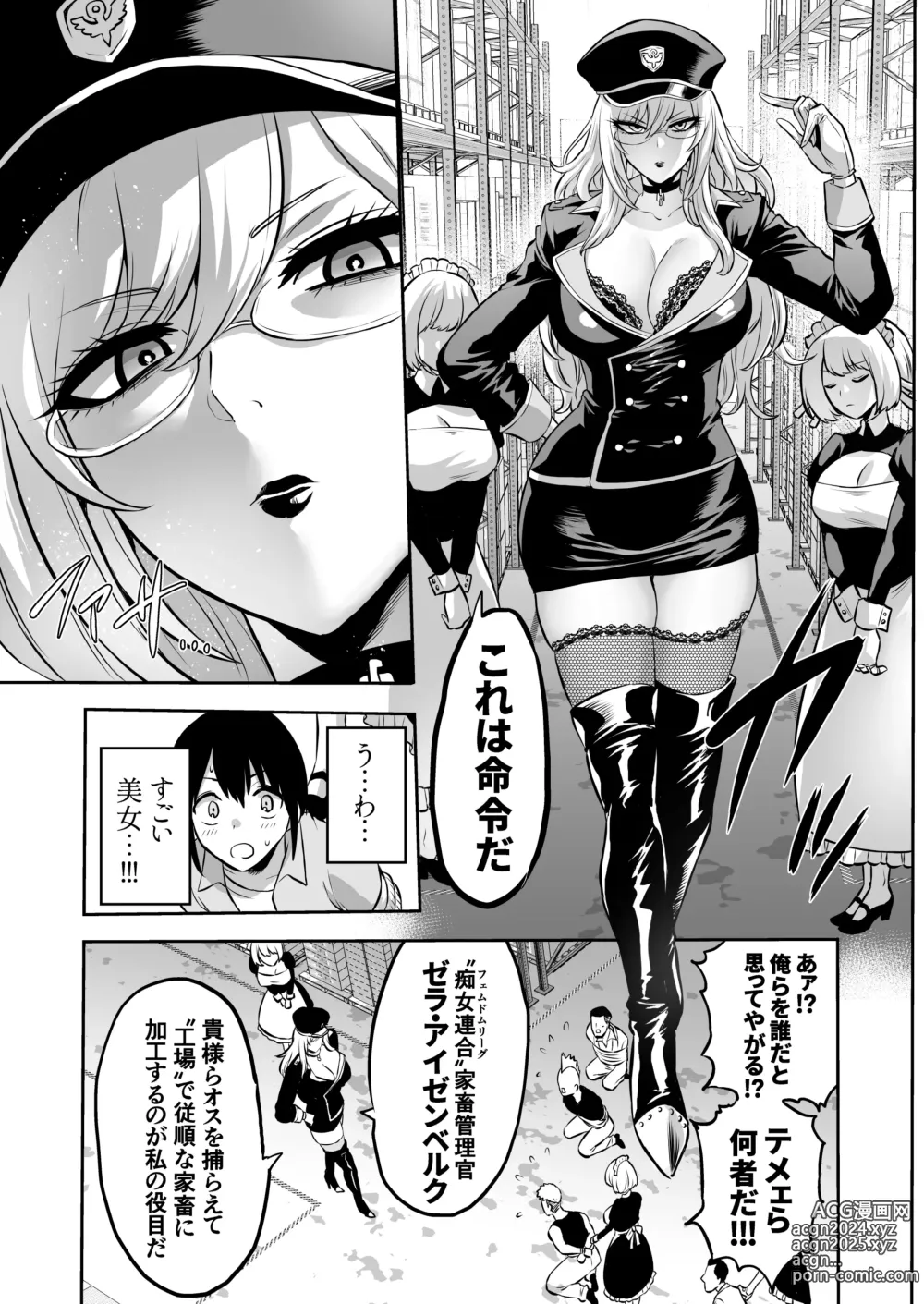 Page 7 of doujinshi 家畜管理官ゼラ