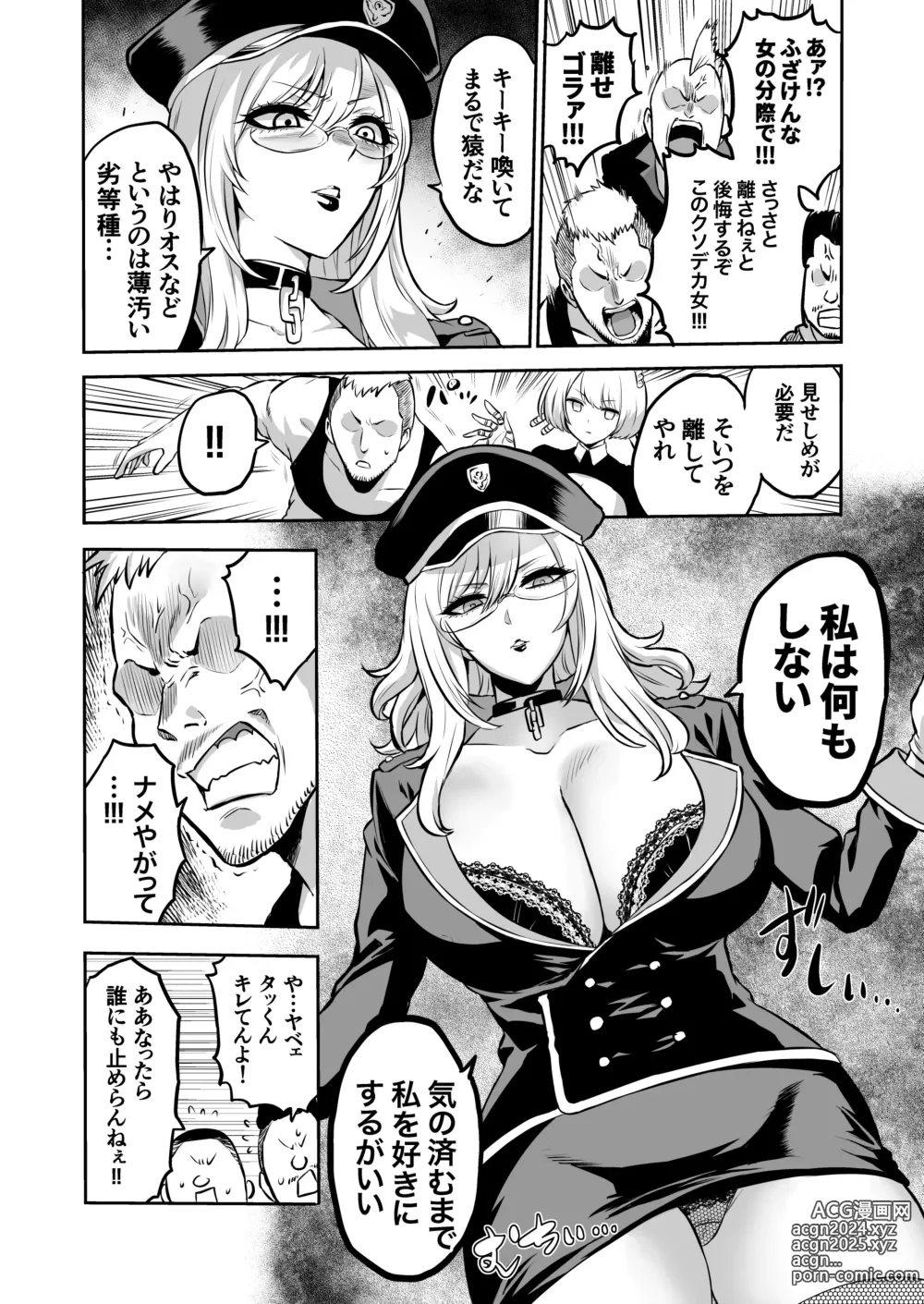 Page 8 of doujinshi 家畜管理官ゼラ