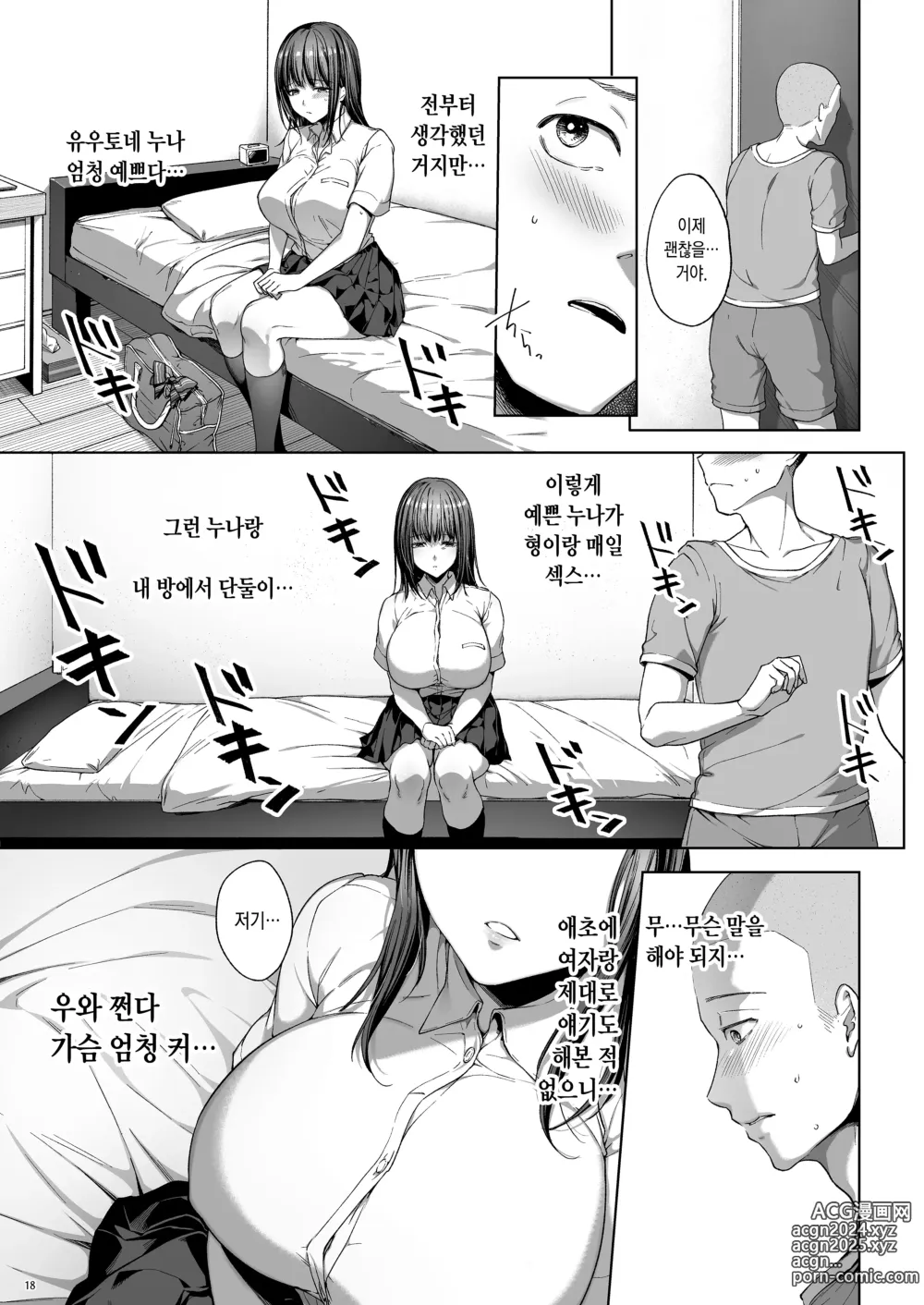 Page 19 of doujinshi Otouto no Migawari ni Natta Ane 2