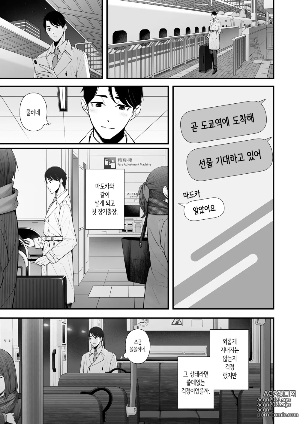 Page 3 of doujinshi 오랜만에 맞는 밤이니까