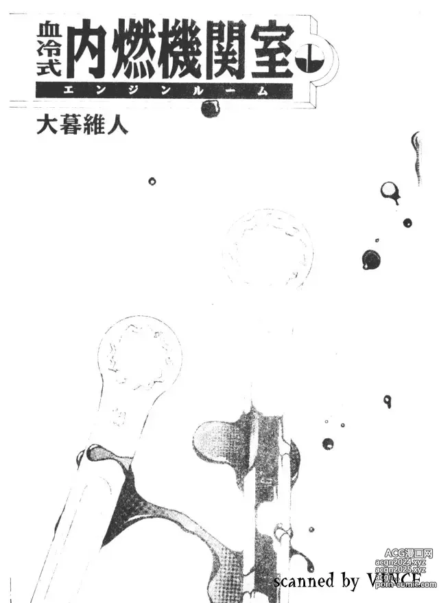 Page 2 of manga 血冷式內燃機關室