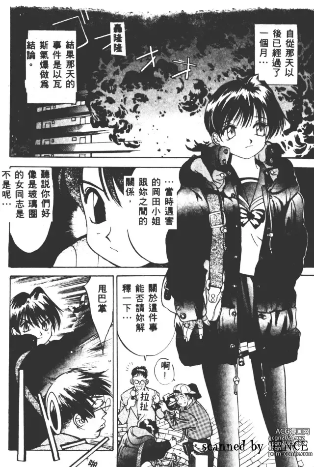 Page 110 of manga 血冷式內燃機關室