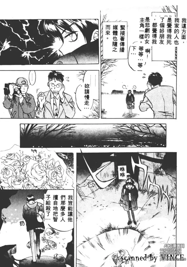 Page 111 of manga 血冷式內燃機關室