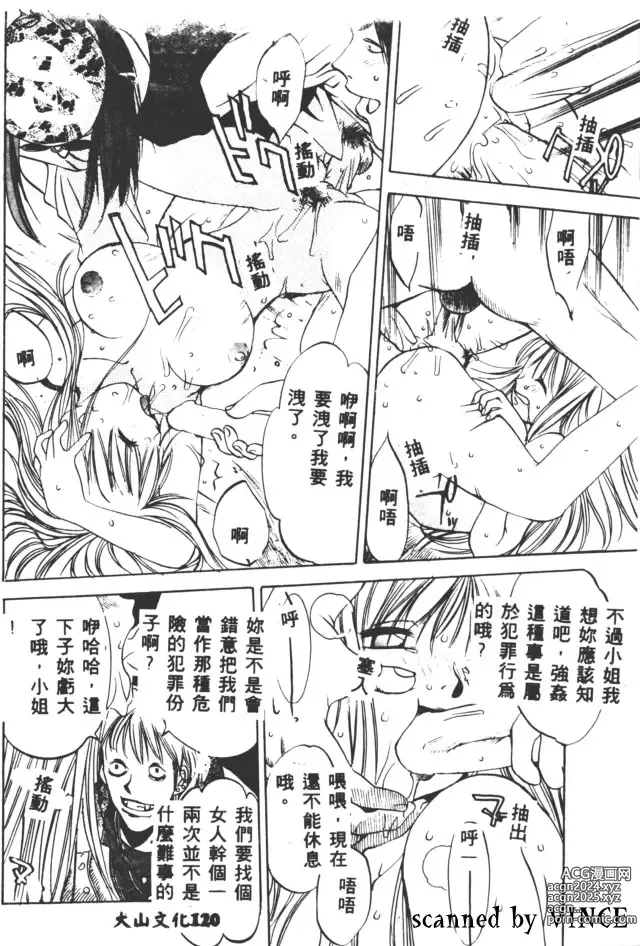 Page 118 of manga 血冷式內燃機關室