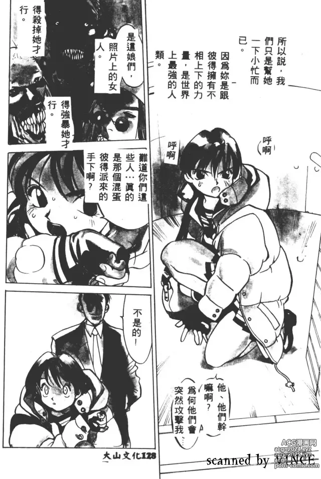 Page 126 of manga 血冷式內燃機關室