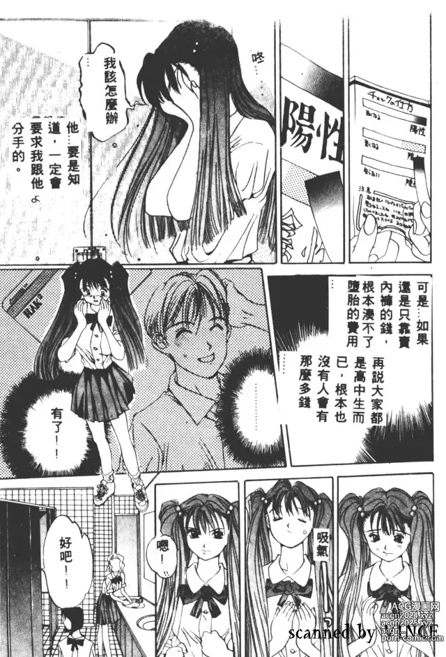 Page 14 of manga 血冷式內燃機關室