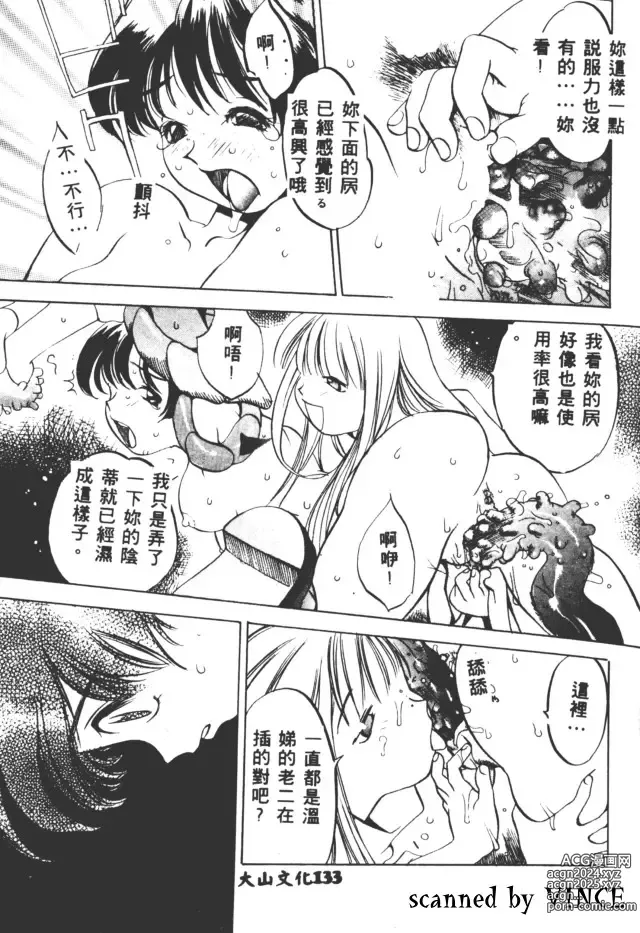 Page 131 of manga 血冷式內燃機關室