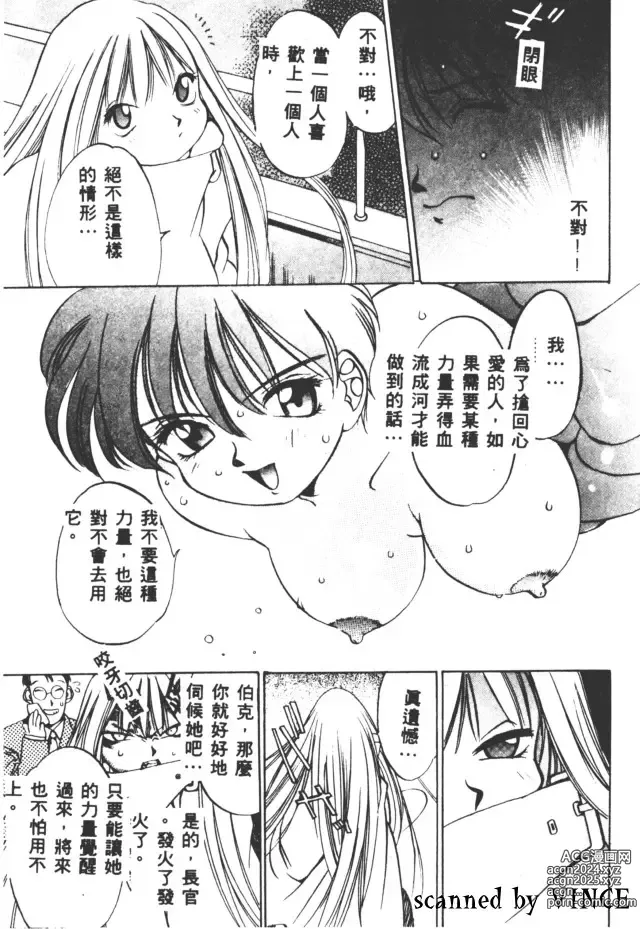 Page 133 of manga 血冷式內燃機關室