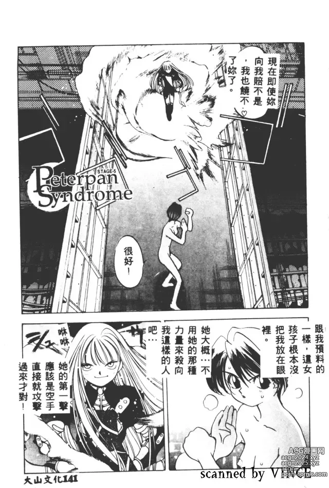 Page 139 of manga 血冷式內燃機關室