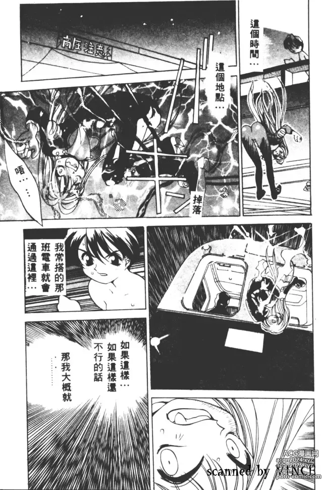 Page 141 of manga 血冷式內燃機關室