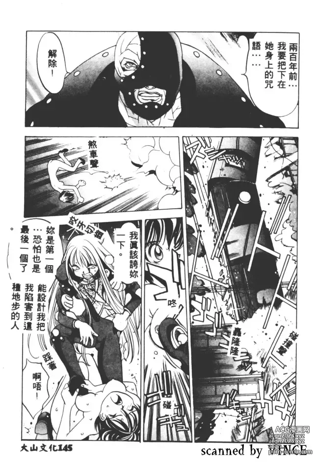 Page 143 of manga 血冷式內燃機關室